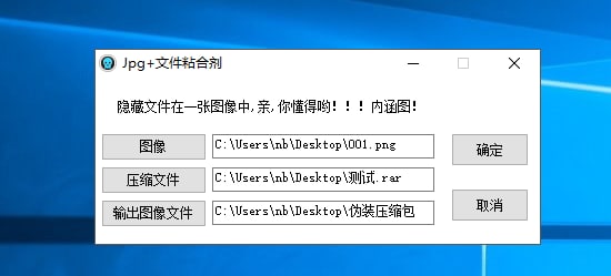 压缩包伪装进图片工具（阿里云盘） 10.7M